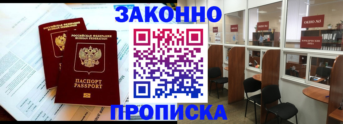 прописка от собственника в Черняховске