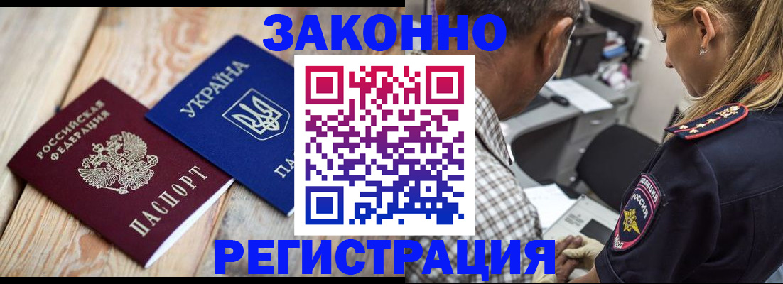 прописка иностранных граждан в Черняховске