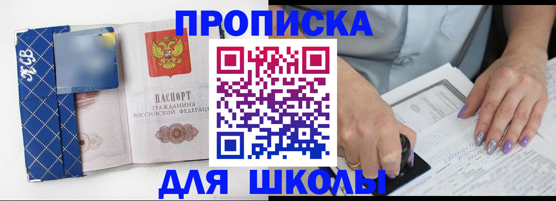 прописка ребенка в Черняховске