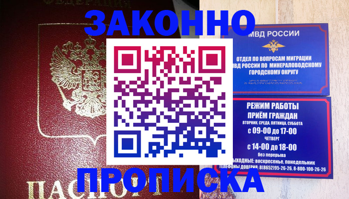временная регистрация адрес в Черняховске