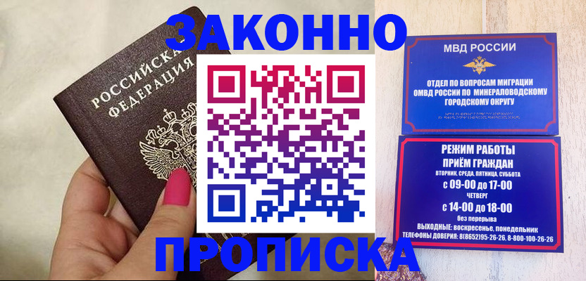 прописка для школы в Черняховске